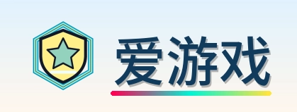 爱游戏 Logo